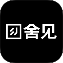 舍见智能手机版