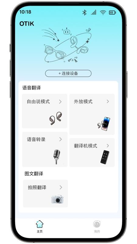 Otik官方版v3.10.1(2)