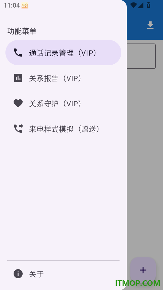 通话记录助手免费版