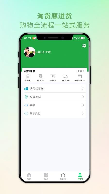 淘货鹰进货官方版v1.0.0(4)