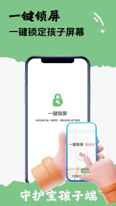 守护宝孩子端官网版v3.7.5 3