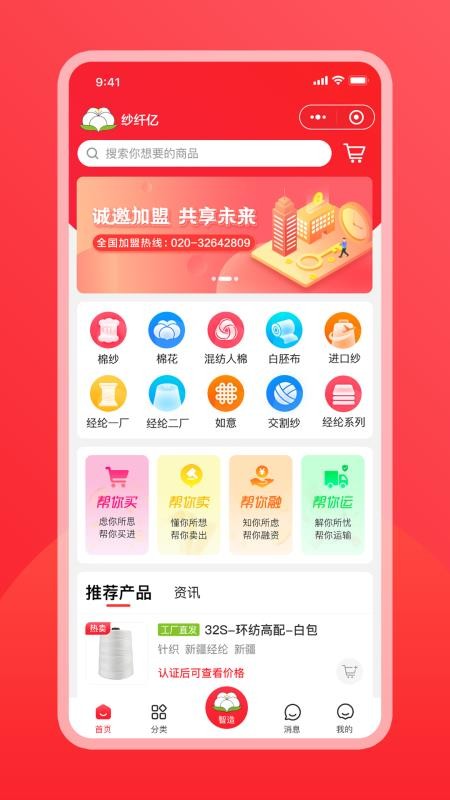 纱纤亿官网版v3.1.4(5)