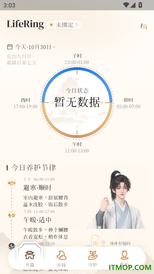 LifeRing最新版