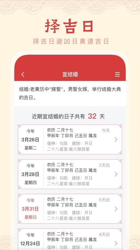 中历万年历官网版v1.1.9 1