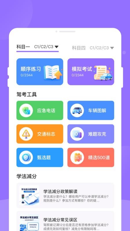 勰驰驾考宝最新版v1.0.0 3