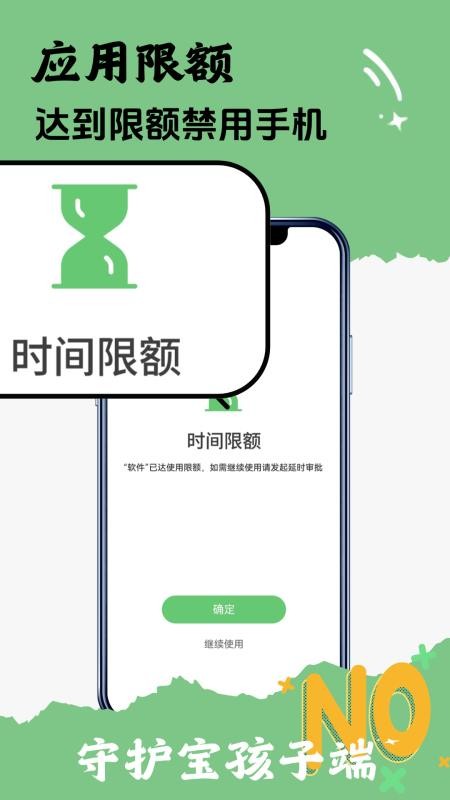 守护宝孩子端官网版v3.7.5 2