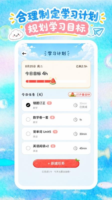 西瓜专注岛最新版v1.0.1 2