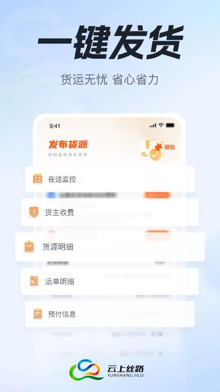 云上丝路货主帮官方版v2.4.2(2)