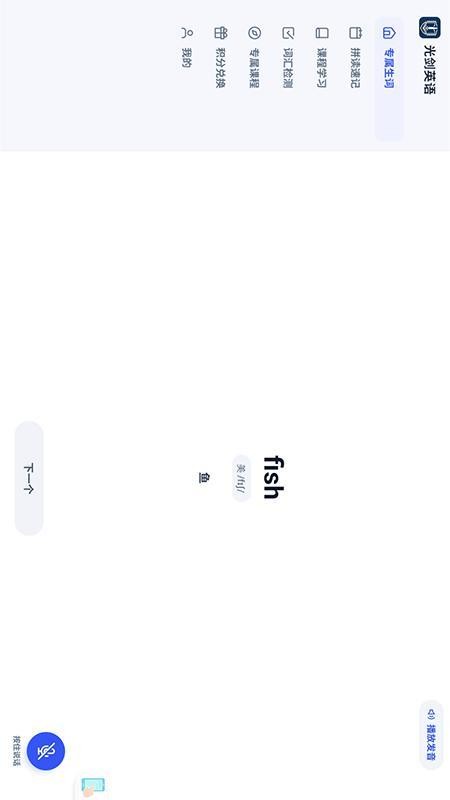 光剑英语免费版v2.0.2 1