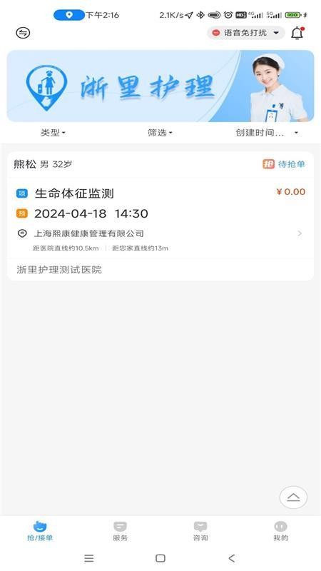 浙里护理手机版v4.8.9(3)