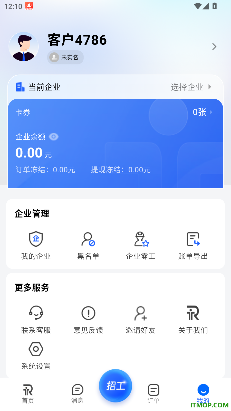 仁易招企业版软件