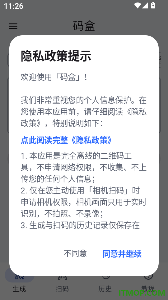 码盒官网版