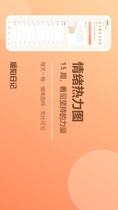 暖阳日记手机版v1.4.3(4)