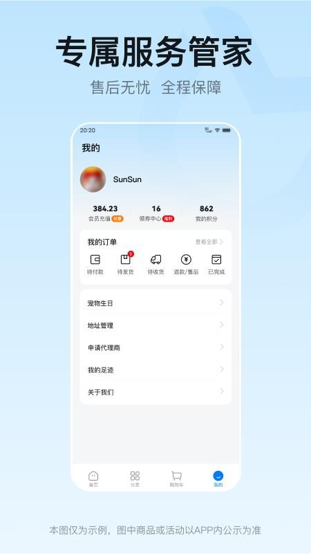 唯优众宠官网版v2.1.0(2)