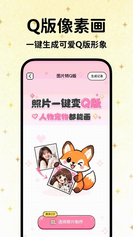 一键拼豆免费版v1.0.3 2