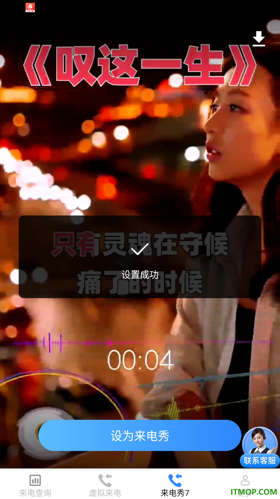清纯来电秀免费版