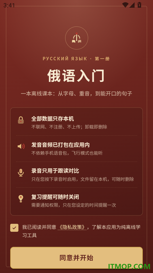 俄语入门手机版