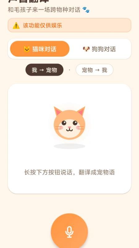 猫狗宠语交流翻译器官网版vH5.1 4