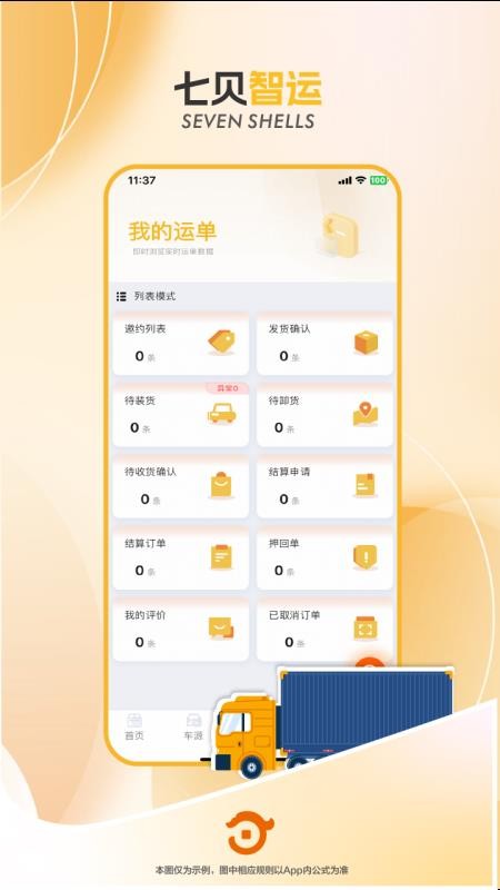 七贝智运货主端手机版v1.7.8(2)