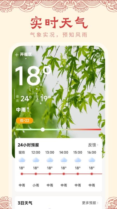 中历万年历官网版v1.1.9 3