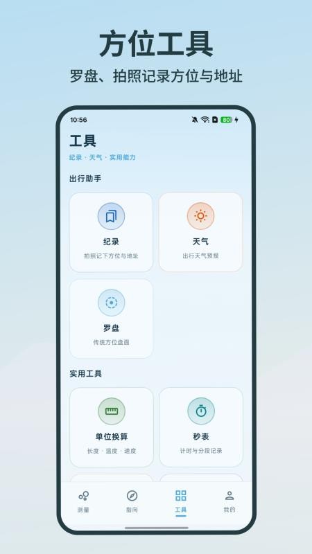 全能精准指南针免费版v6.11.4 3