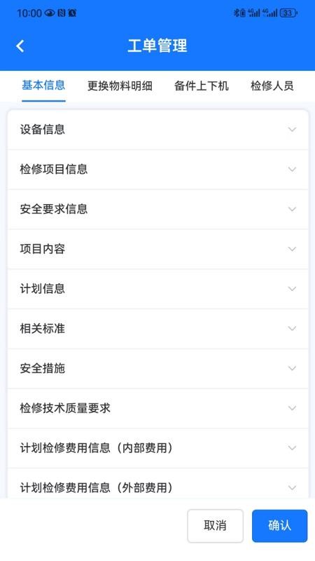 智龙设备管理最新版v1.2.9(1)