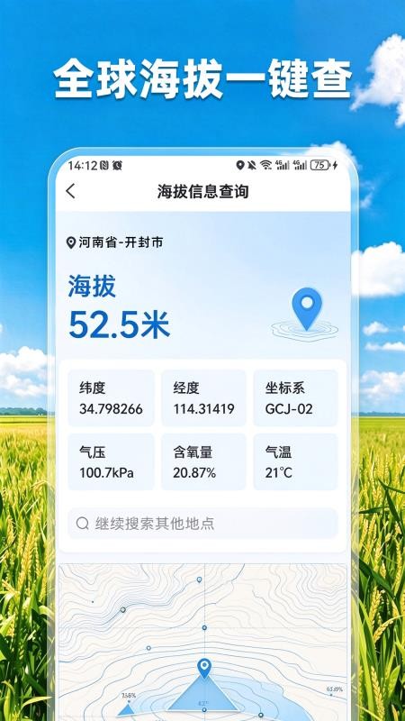 测亩易测面积大师免费版v3.1.0 3