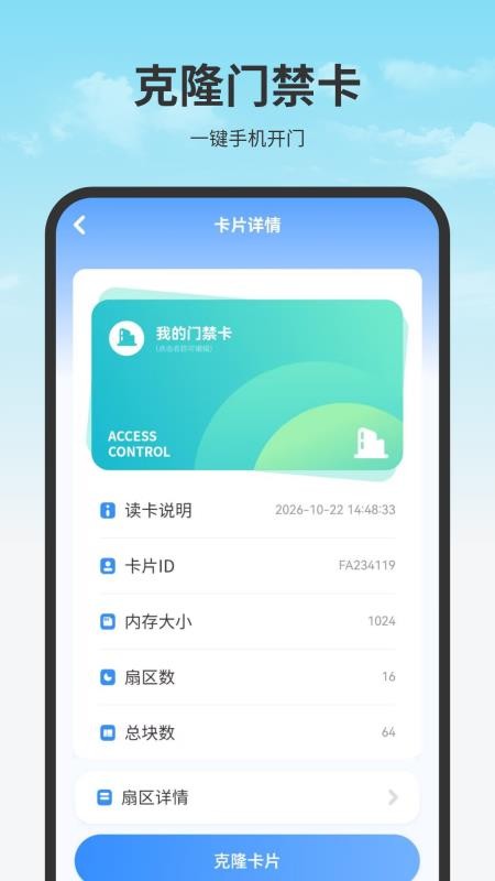 复制手机NFC免费版v1.0.0(3)