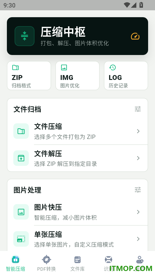 手机助手Master免费版