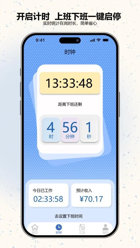 记工时记账助手安卓版v1.0.0(2)