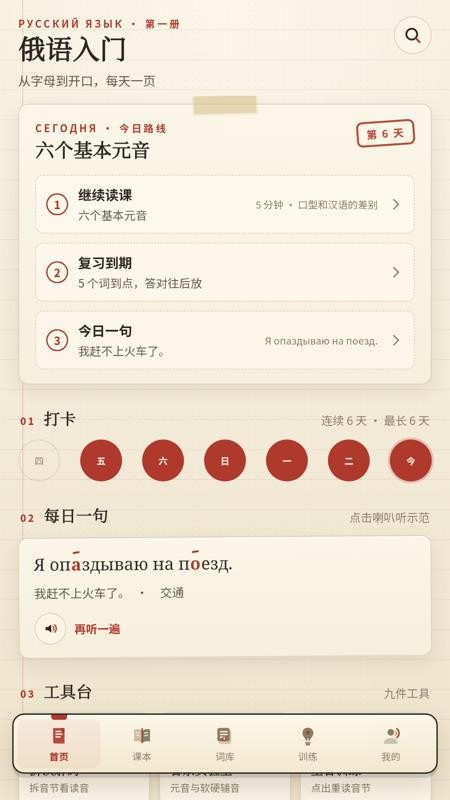 俄语入门手机版v1.0.0 1