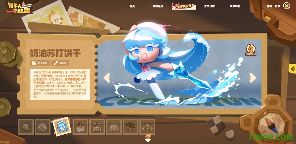 饼干人联盟游戏