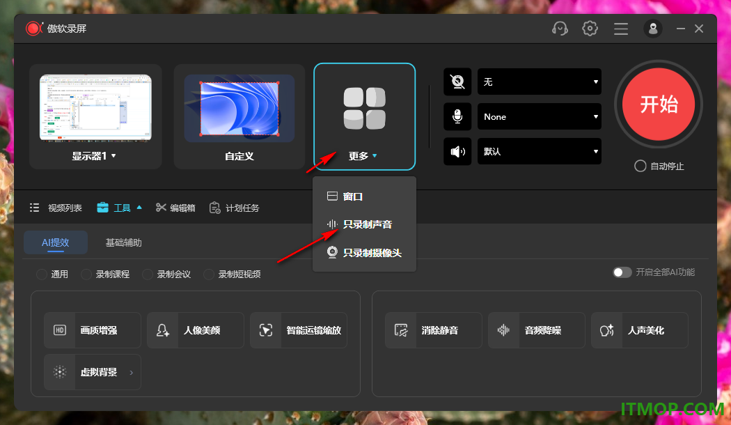傲软录屏中文版