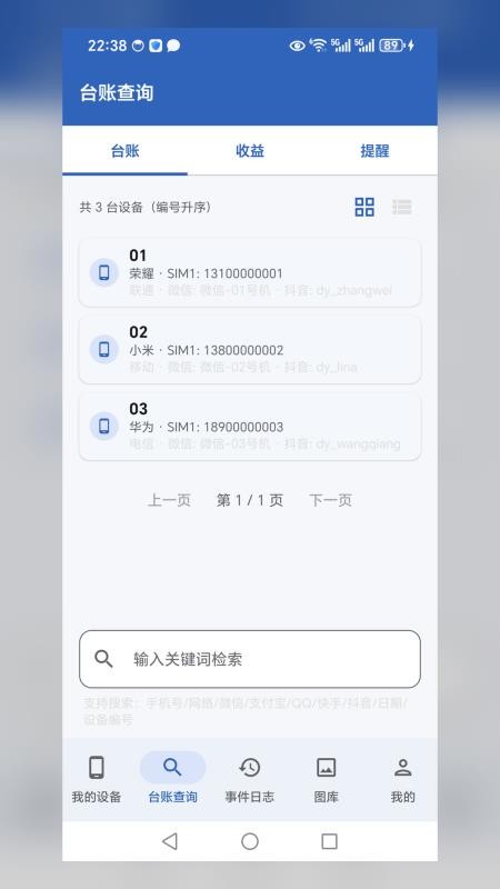 百台手机管家客户端v1.0.1 4