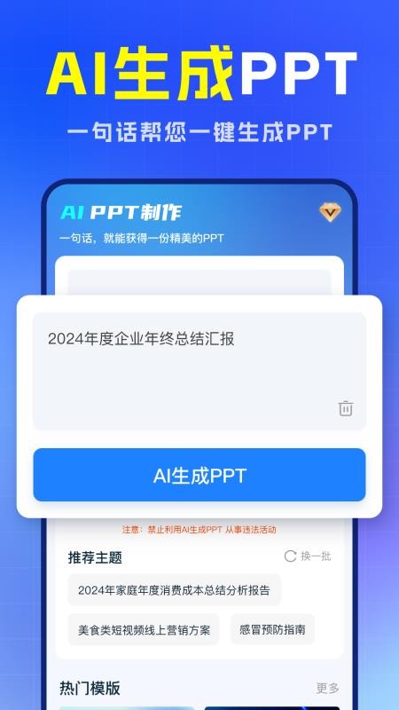 AiPPT制作专家手机版v1.0.6 4