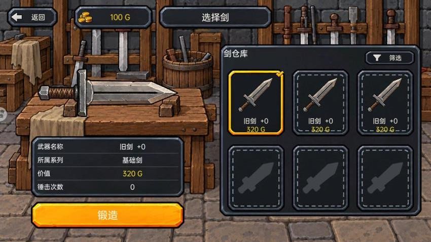 武器锻造师游戏v1.0 2