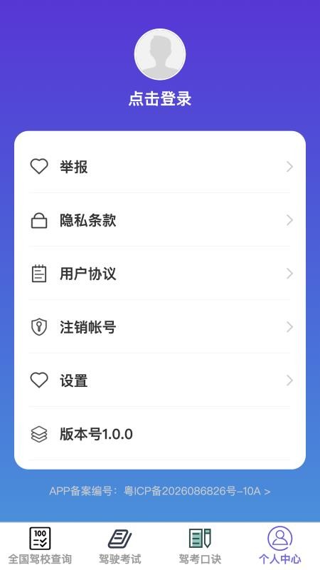 迅途稳驾最新版v1.0.1 4