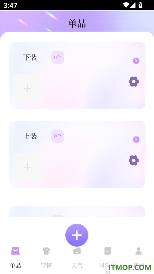每日穿搭官网版