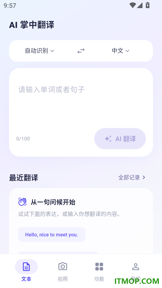 AI掌中翻译最新版