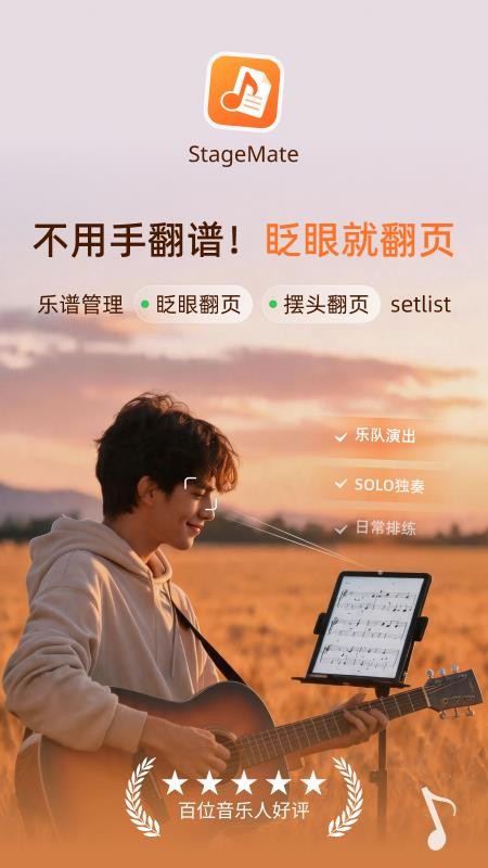 StageMate演出伴侣免费版v1.1.4(5)