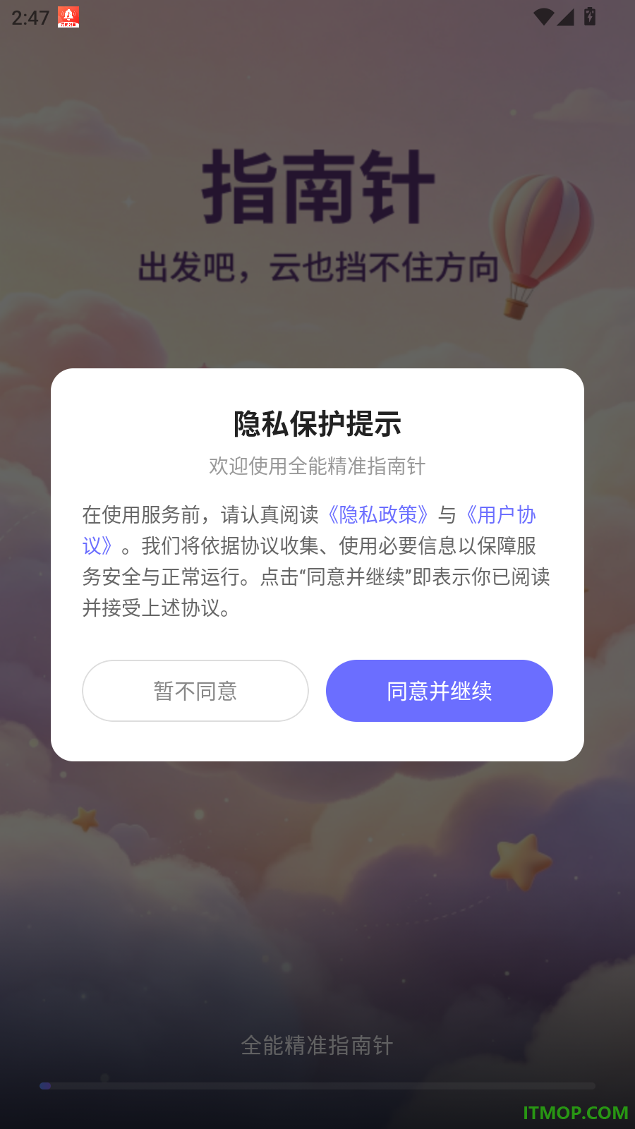 全能精准指南针免费版