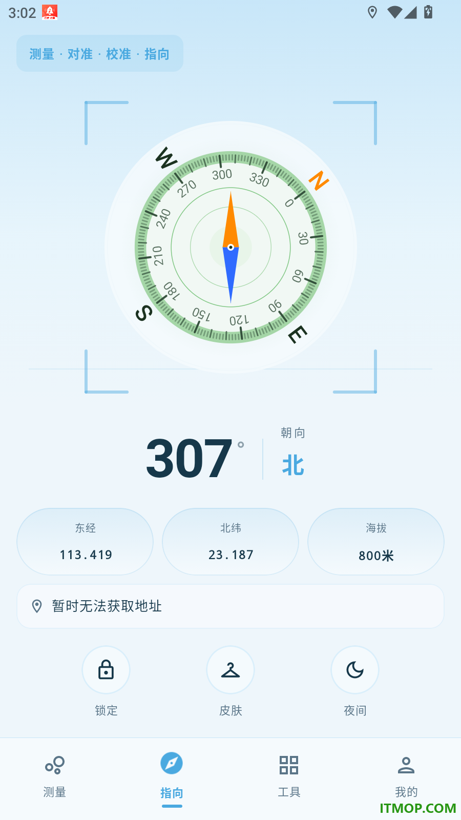 全能精准指南针免费版