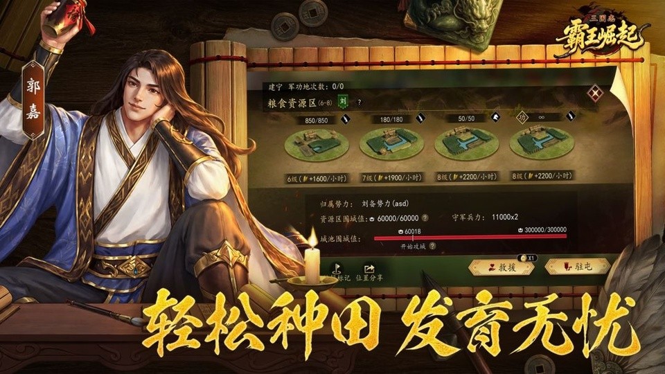 三国志霸王崛起九游版v3.0 1