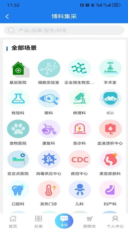 博科集采免费版appv0.0.26(4)