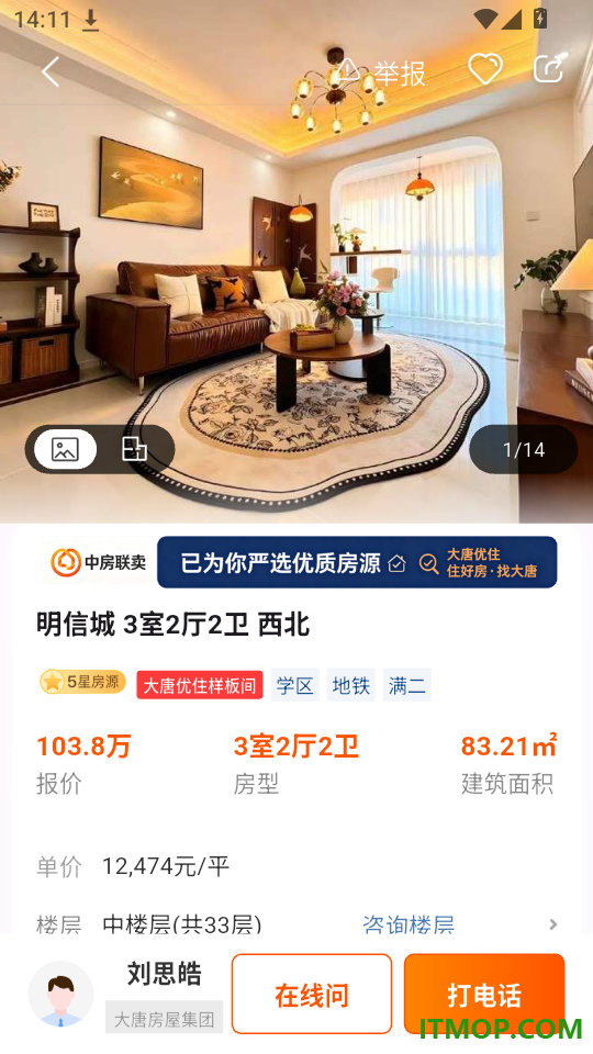 中房联卖免费版app