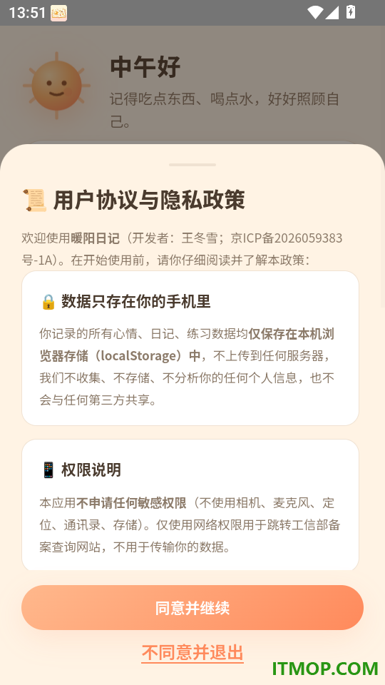 暖阳日记手机版