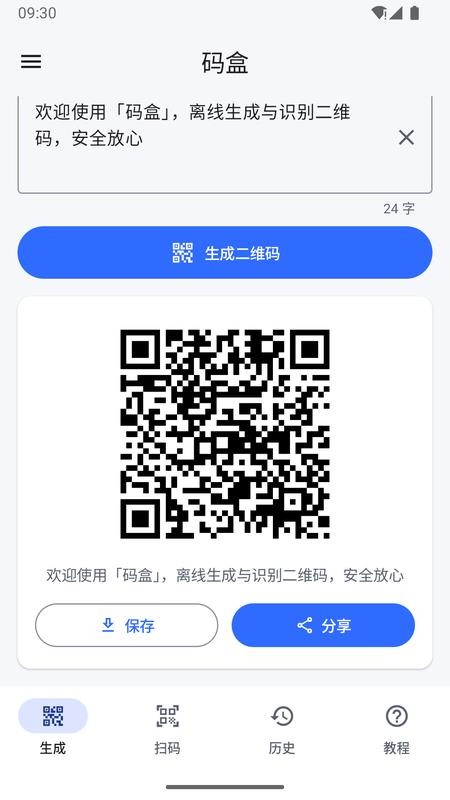 码盒官网版v1.1.1 5