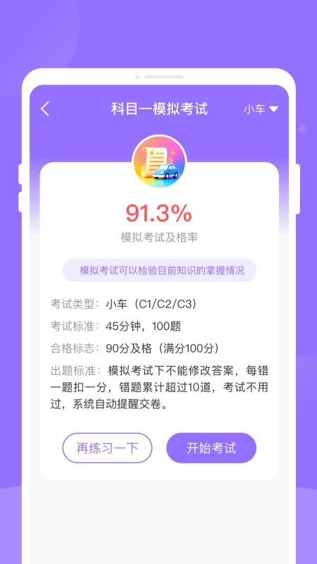 勰驰驾考宝最新版v1.0.0 2