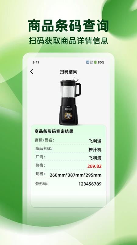 一键扫微码二维码免费版v1.0.0 1