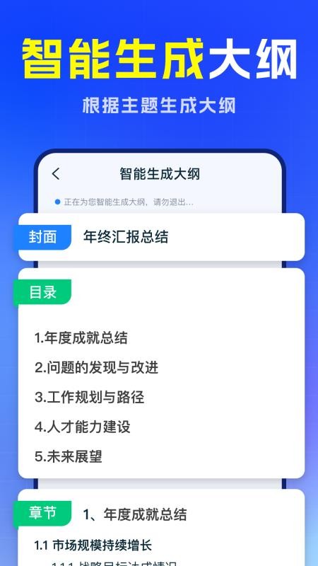 AiPPT制作专家手机版v1.0.6 3